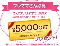 ベビーザらス・トイザらスクーポン5000円