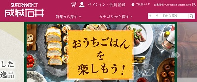 成城石井.comオンラインショップ