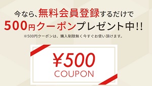 ロッテオンラインショップクーポン500円