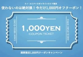 ナノ・ユニバースクーポン1,000円