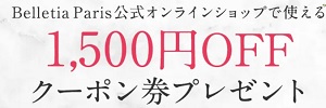 PGブラ クーポンコード1500円